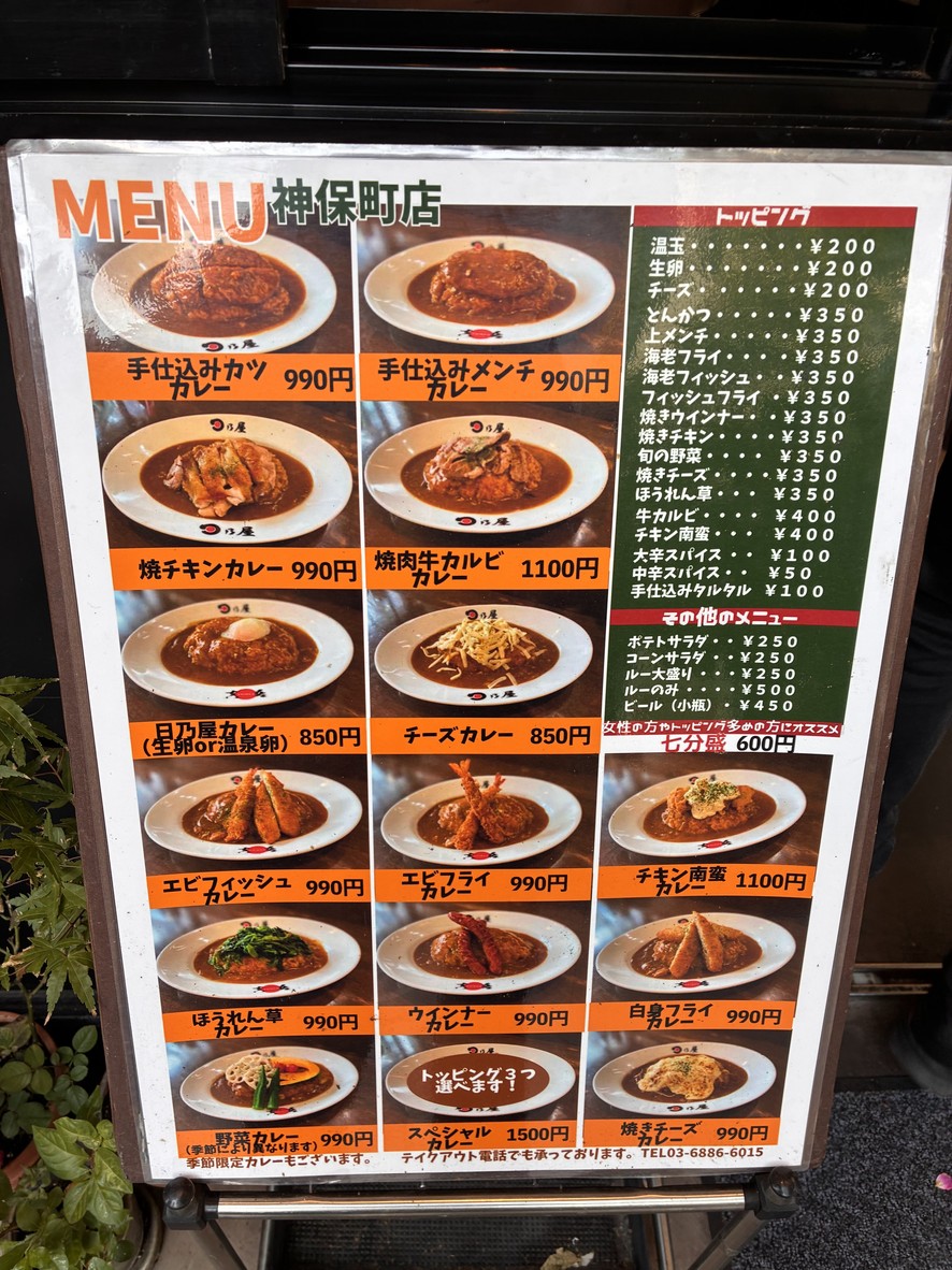 Hinoya Curry menu 1