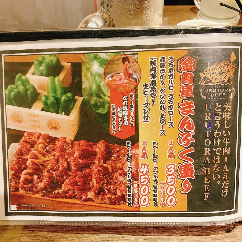 Salsa para carne a la parrilla KIN-NIKUYA menu 1