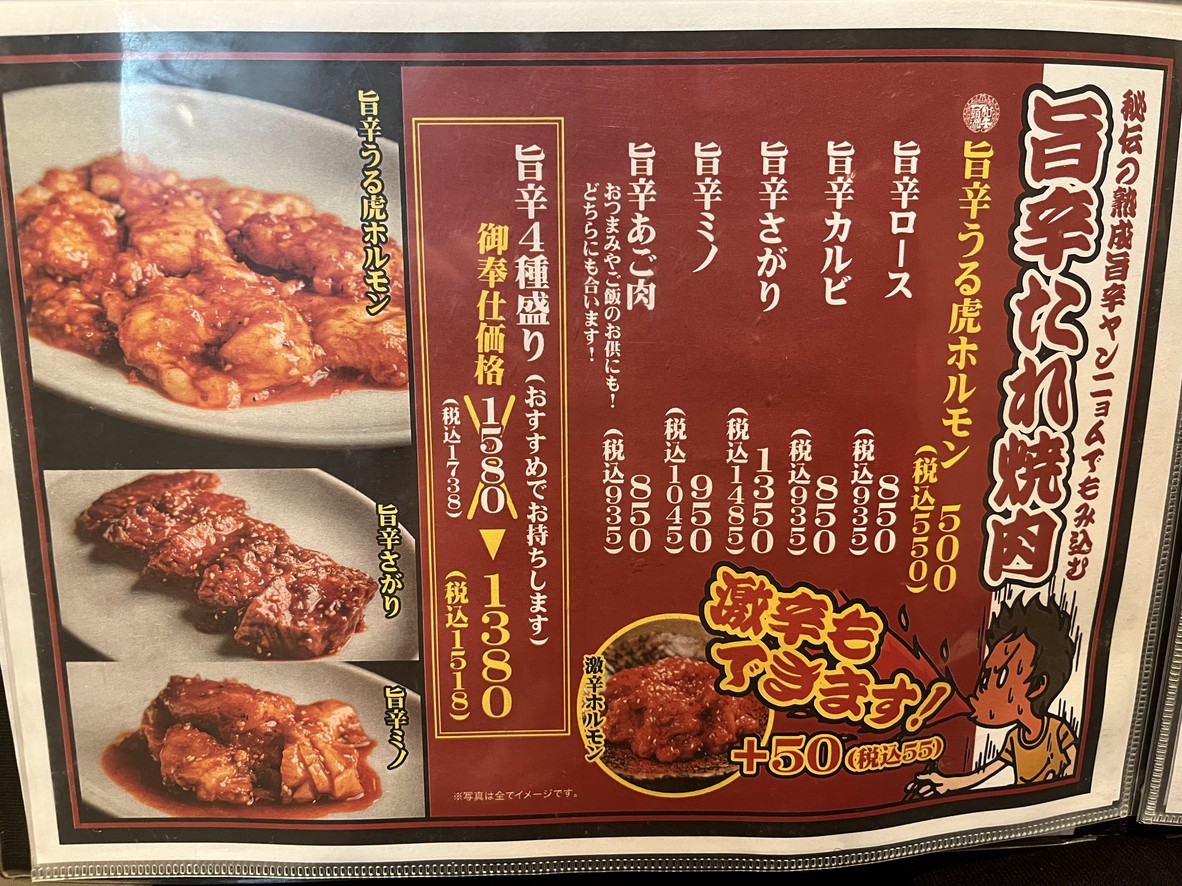 Salsa para carne a la parrilla KIN-NIKUYA menu 2