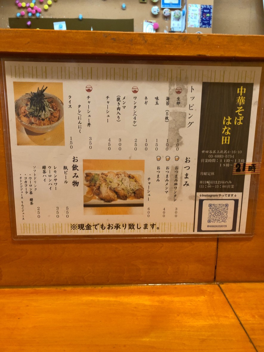 Hanada menu 1
