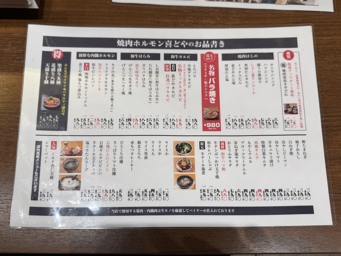 Yakiniku Horumon Ki-Doya (Kiya) menu 1