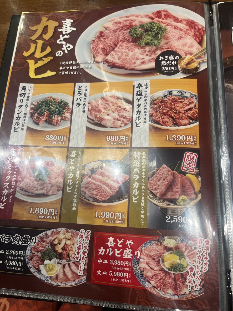 Yakiniku Horumon Ki-Doya (Kiya) menu 3