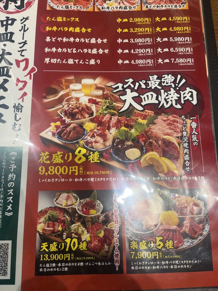 Yakiniku Horumon Ki-Doya (Kiya) menu 5