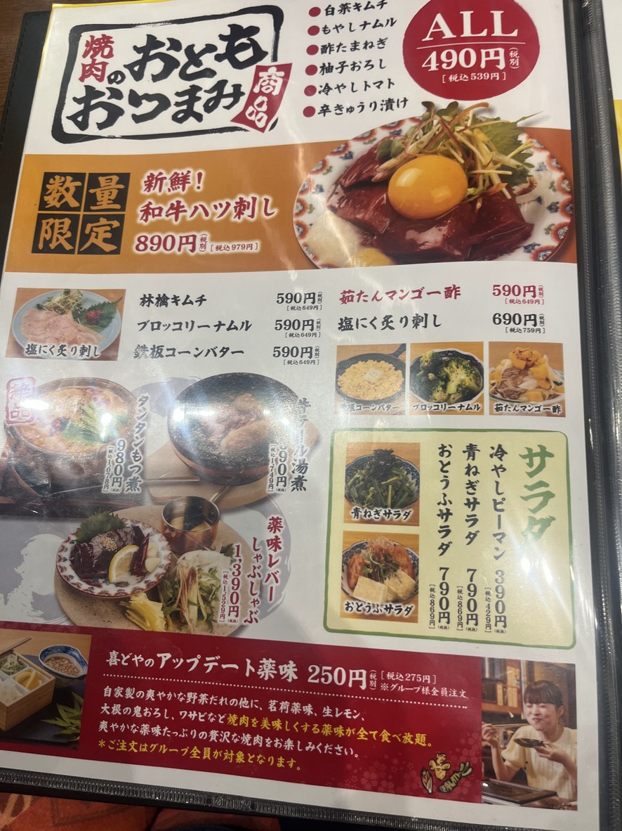 Yakiniku Horumon Ki-Doya (Kiya) menu 6
