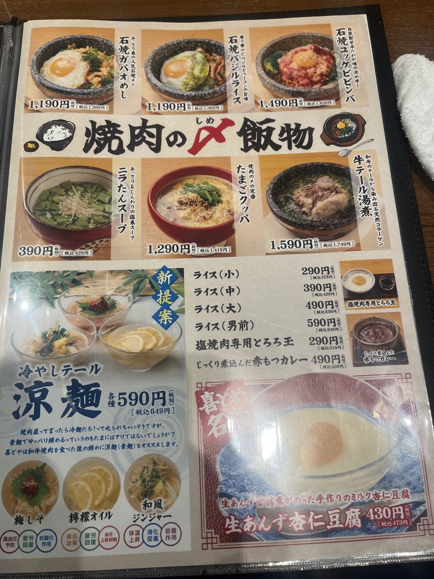 Yakiniku Horumon Ki-Doya (Kiya) menu 8