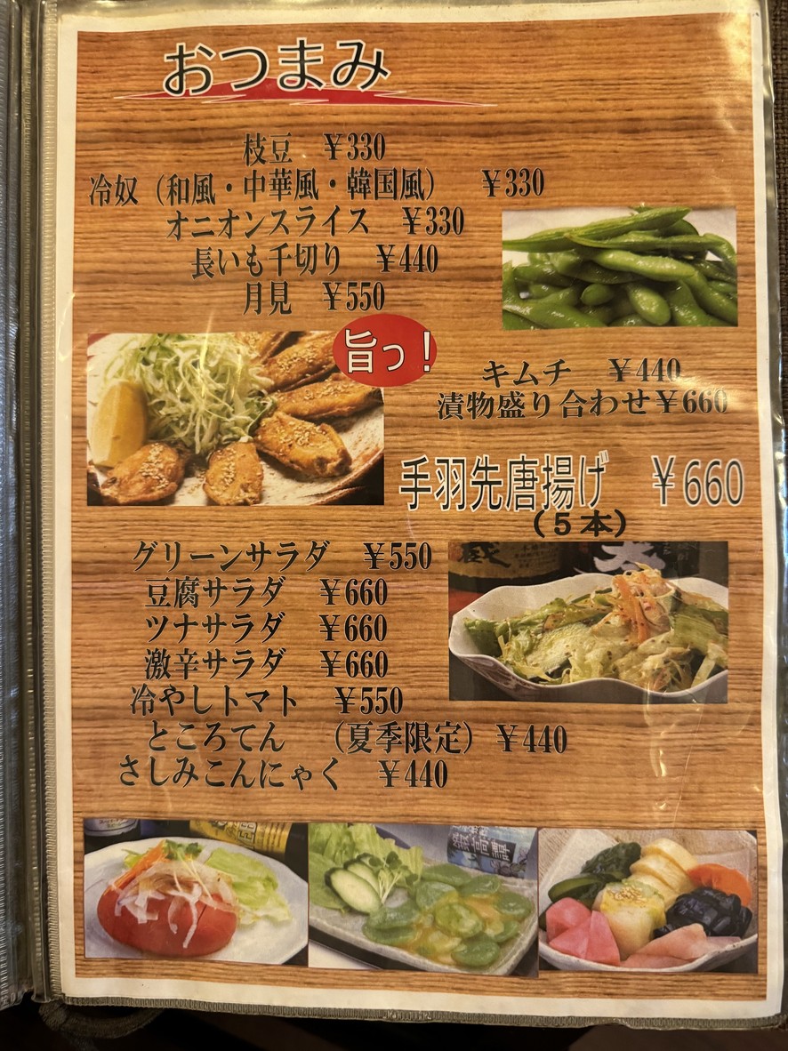 Kitayoshi menu 1