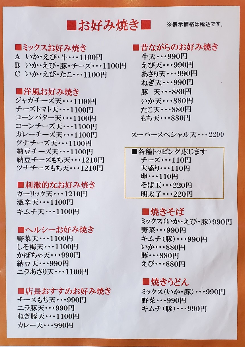 Kitayoshi menu 2