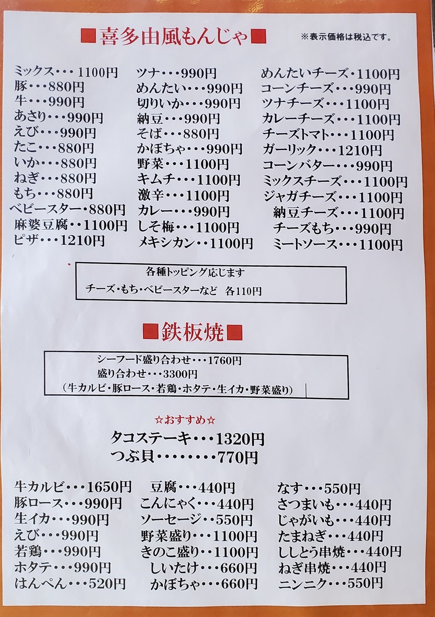 Kitayoshi menu 3