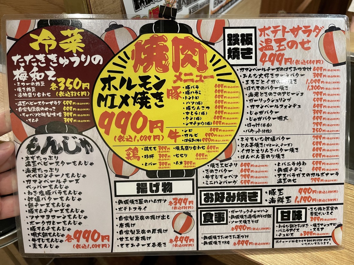 Comida y bebida ilimitadas Monja x Yakiniku de entrañas Teppanyaki Sakaba Dashiya Komagome menu 1
