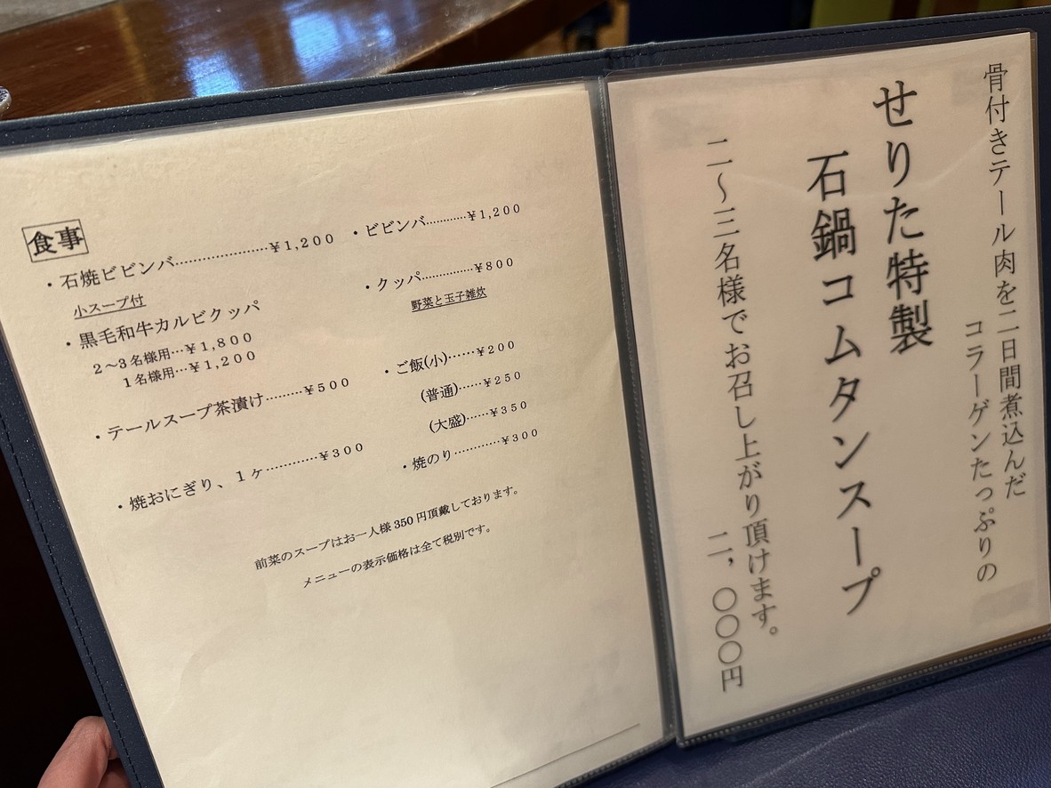 Serita menu 6