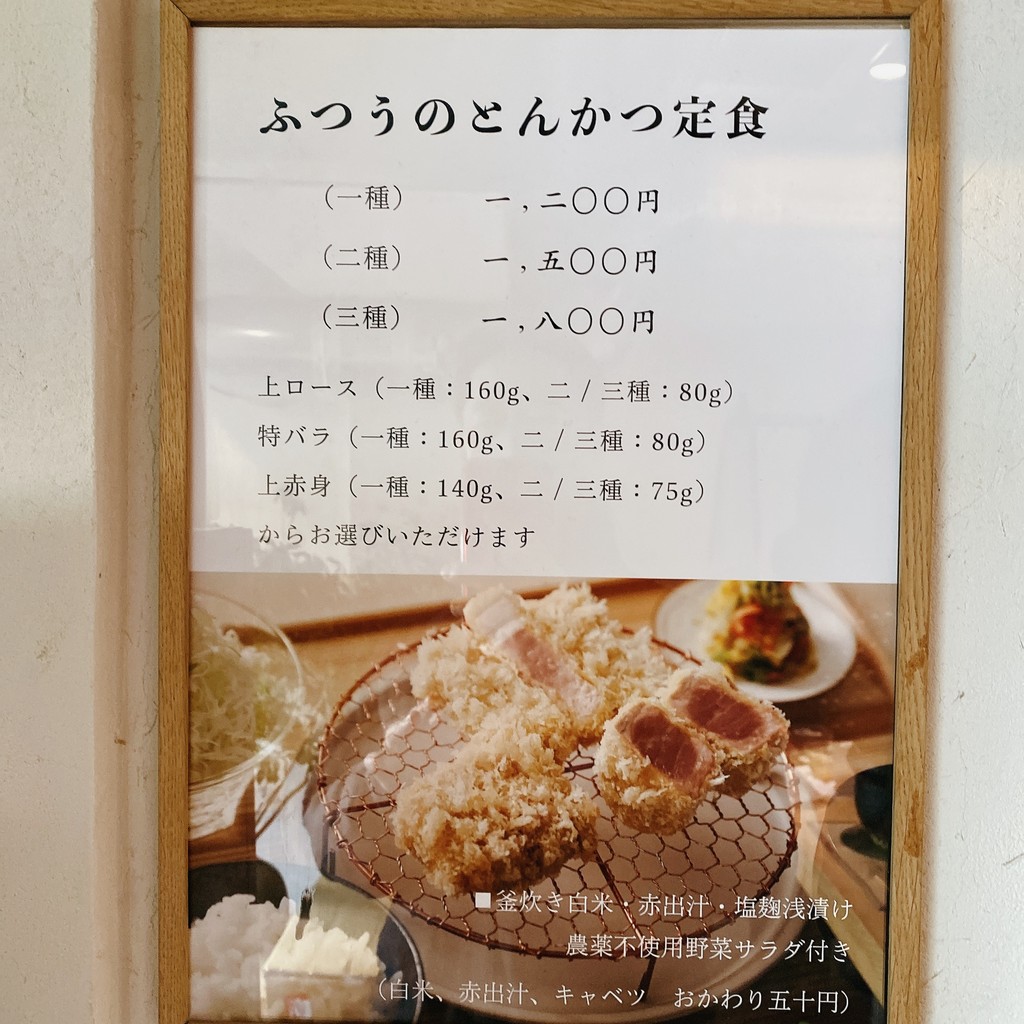 Chuleta de cerdo Gen-sui-ton menu 2