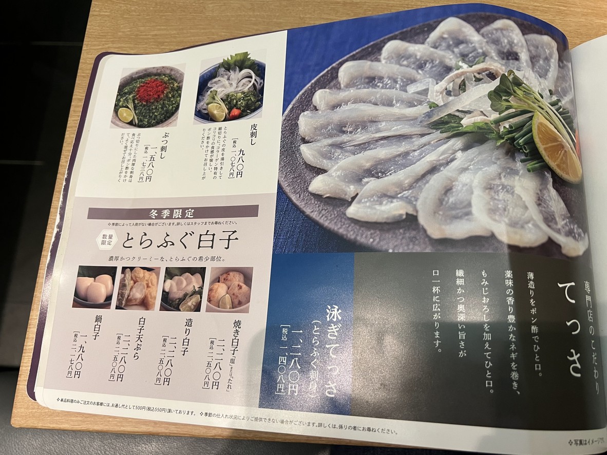 Torafugutei menu 1
