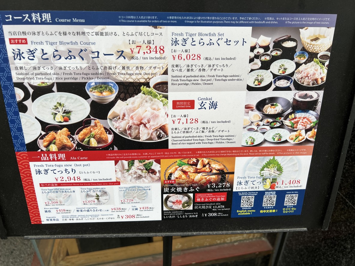 Torafugutei menu 2
