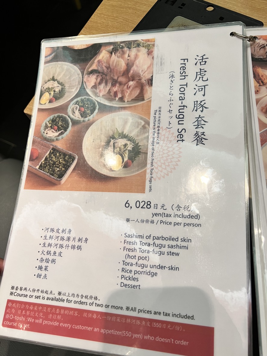 Torafugutei menu 3
