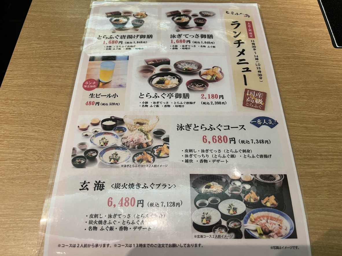 Torafugutei menu 4
