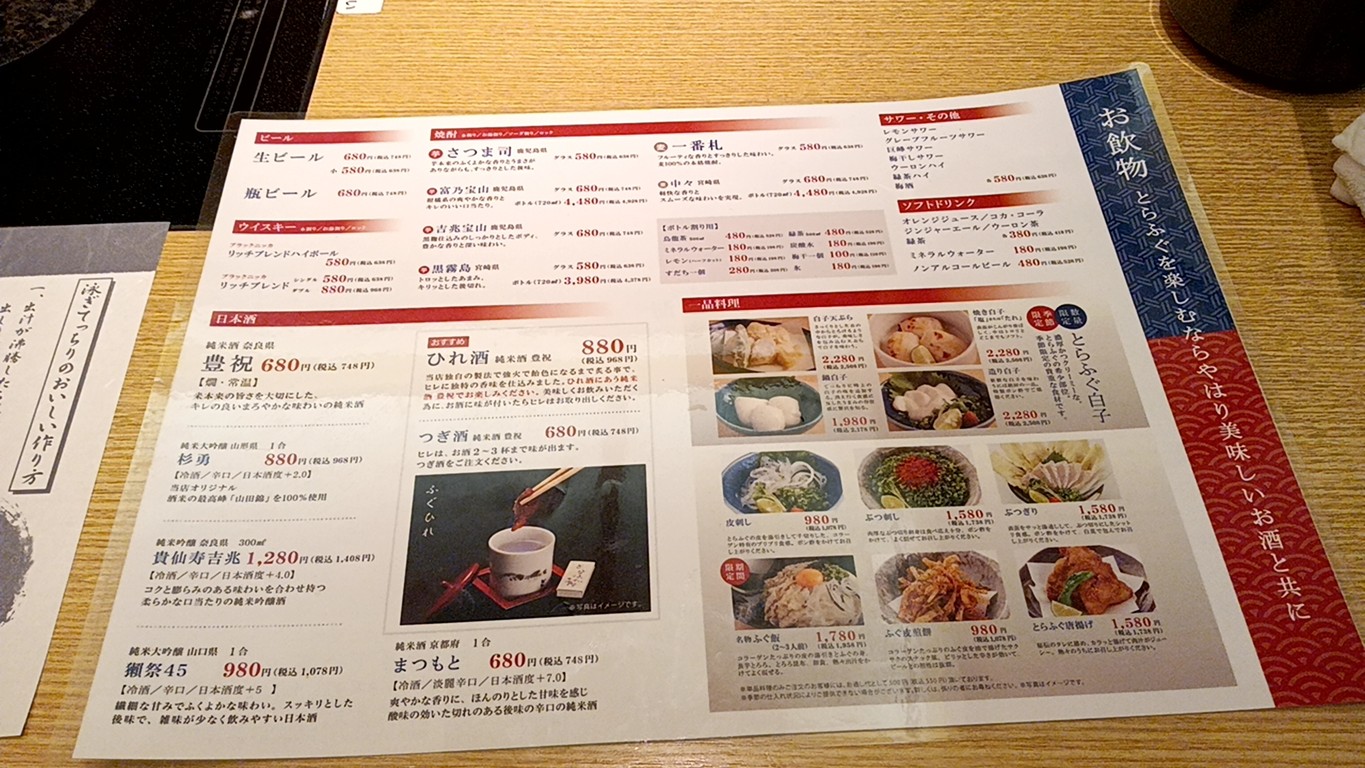Torafugutei menu 5