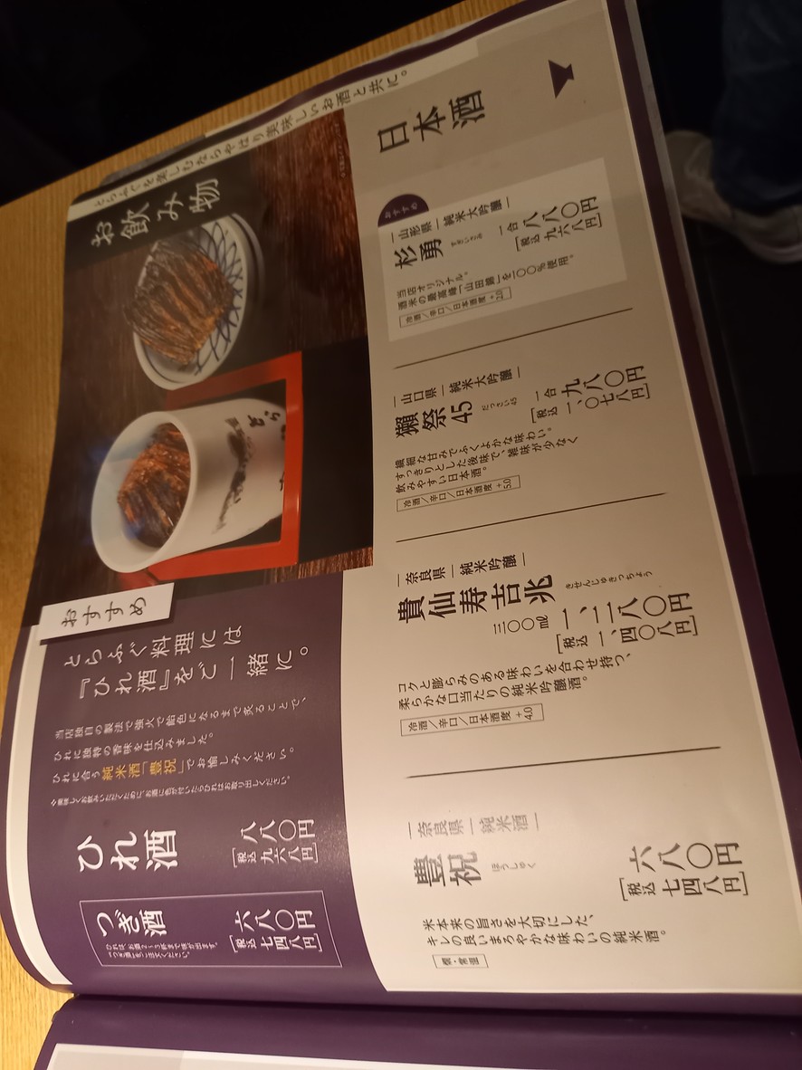 Torafugutei menu 6