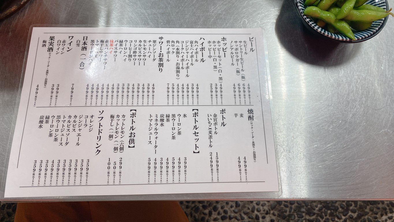 Shibaura Hormone menu 2