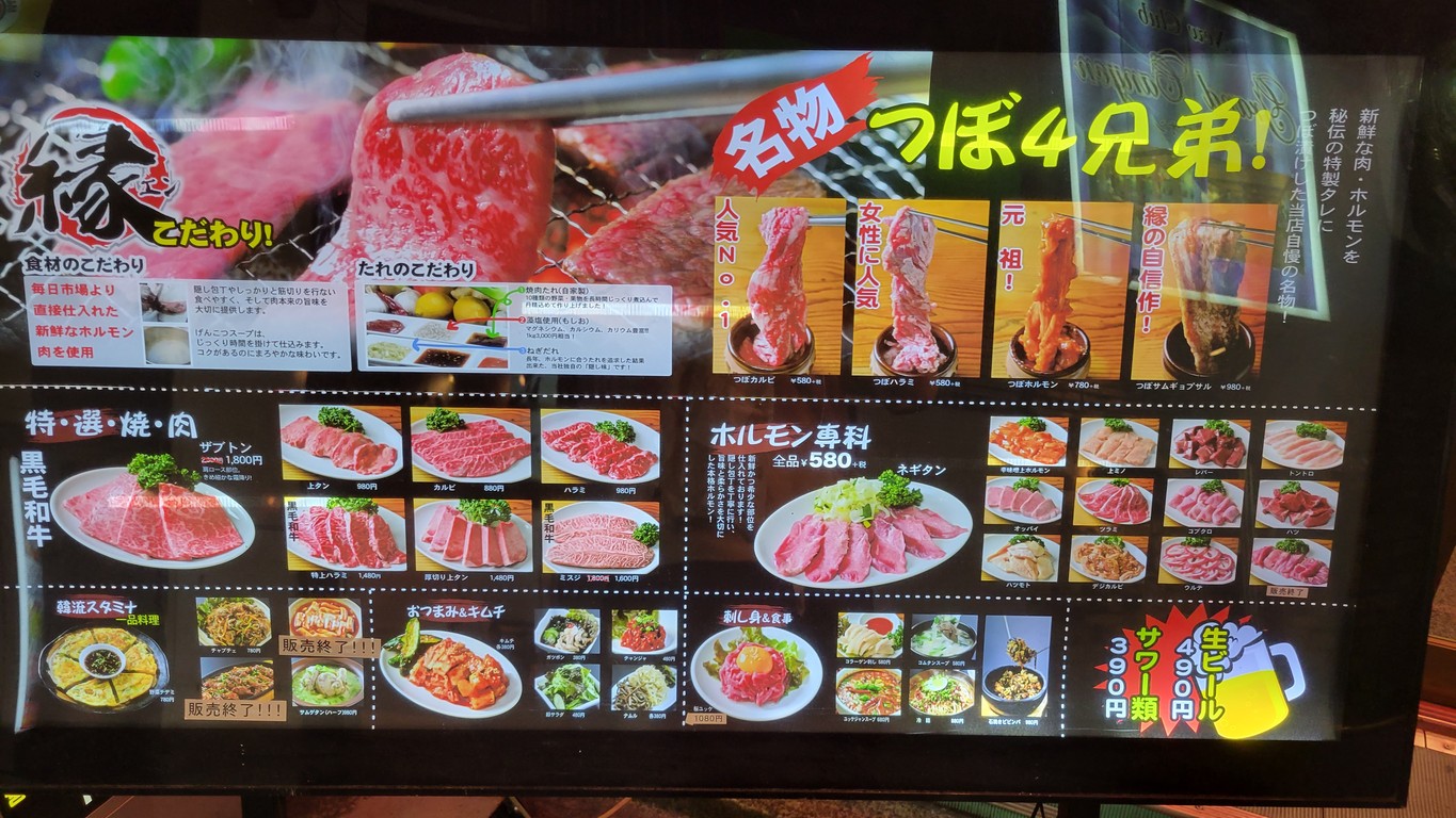 Yakiniku En Sugamo menu 1