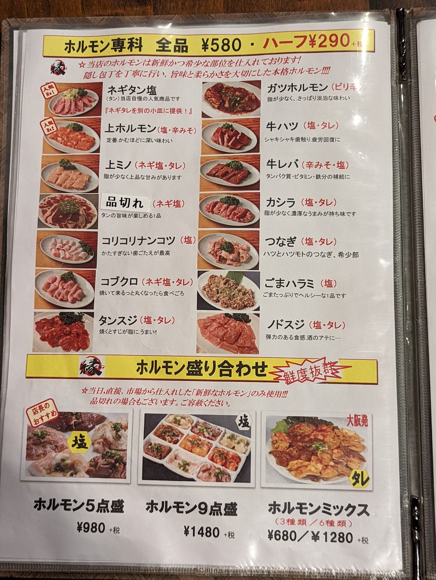 Yakiniku En Sugamo menu 3