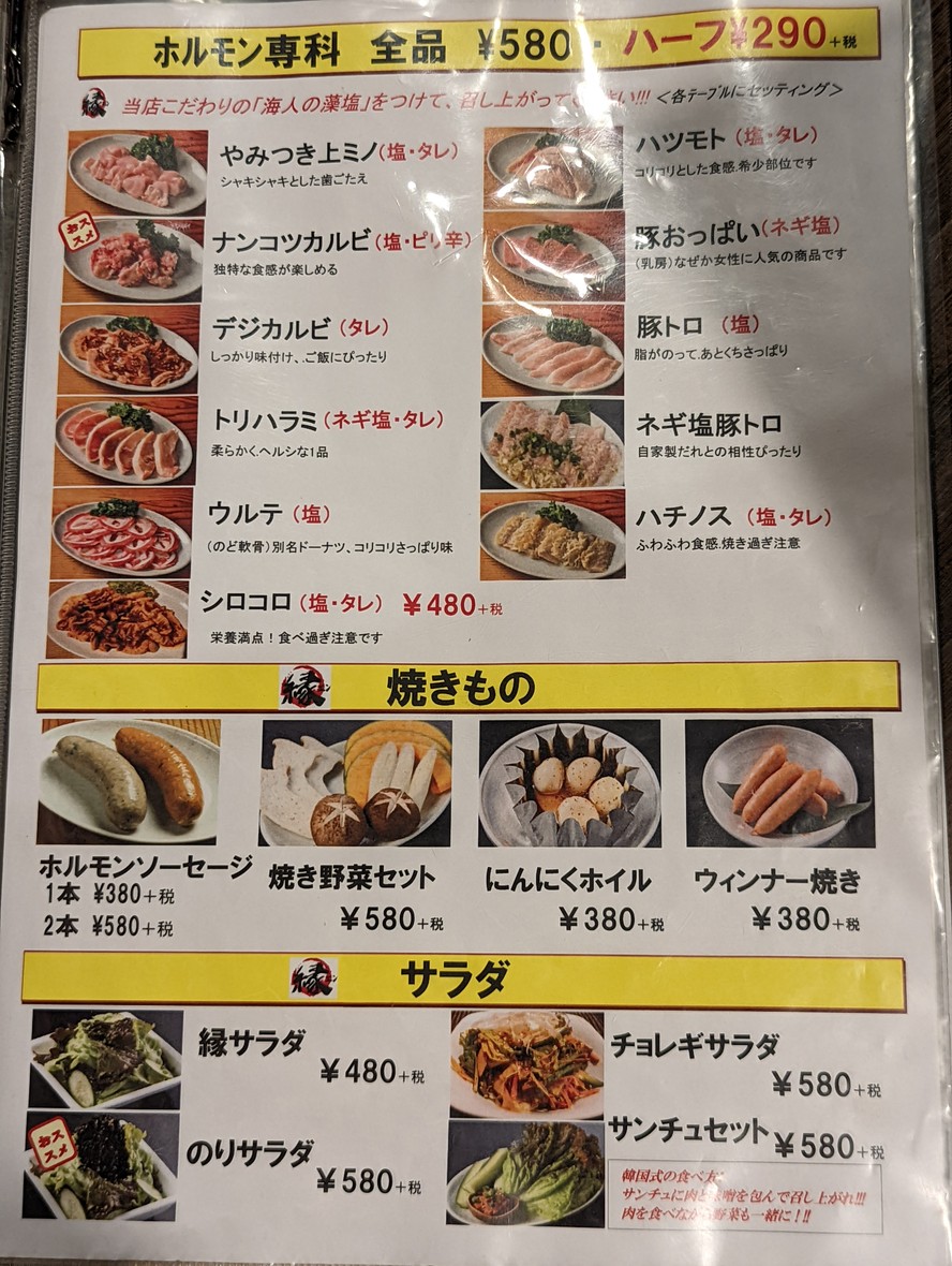 Yakiniku En Sugamo menu 4