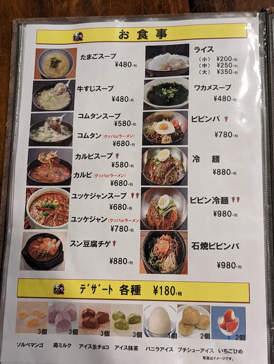 Yakiniku En Sugamo menu 6