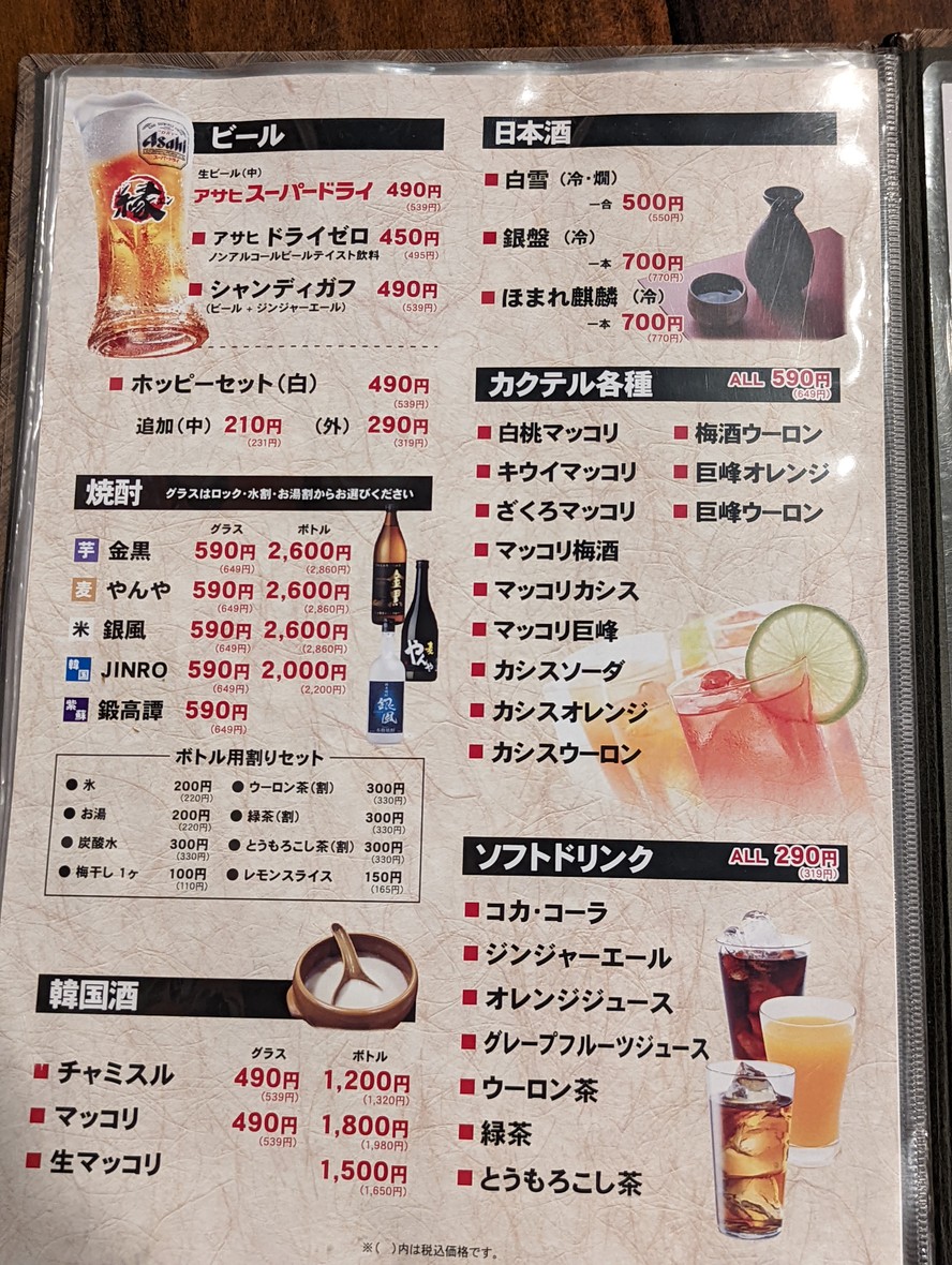 Yakiniku En Sugamo menu 7