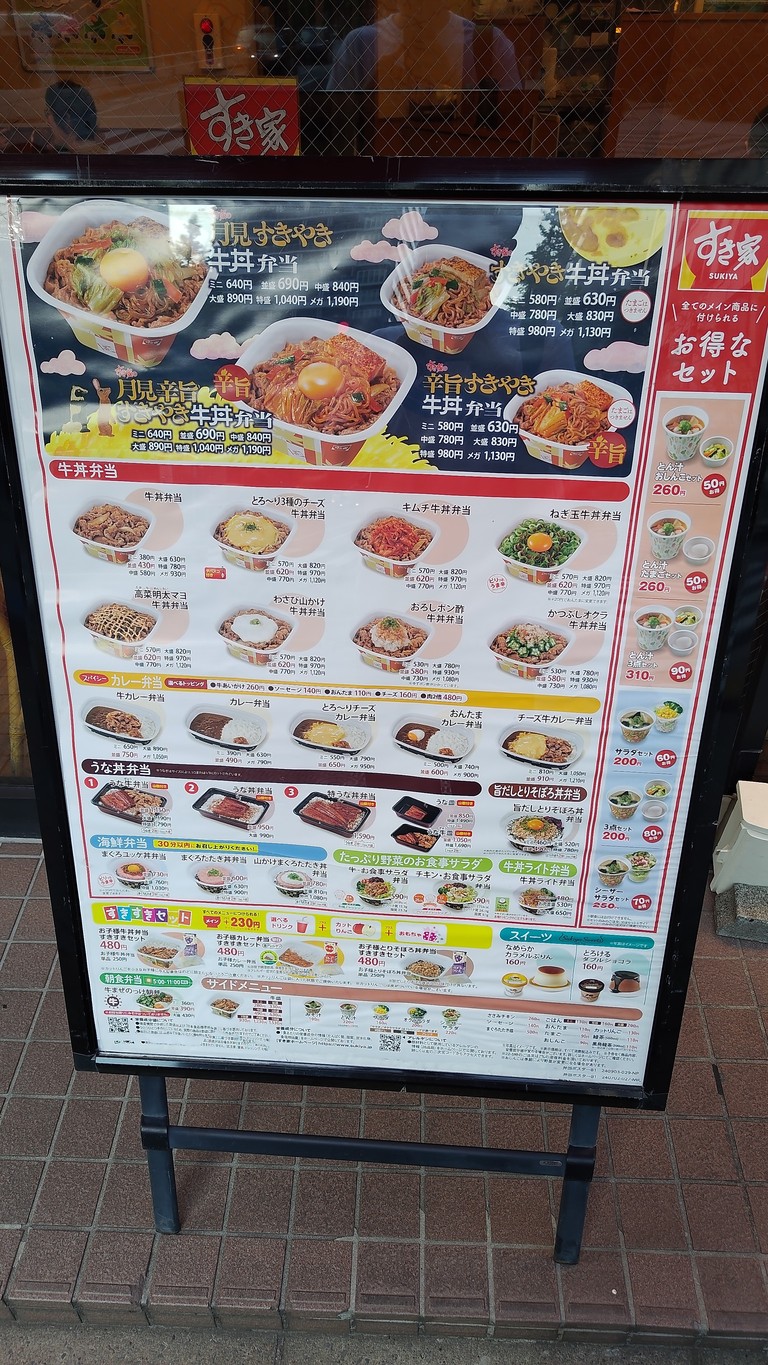 Sukiya menu 1