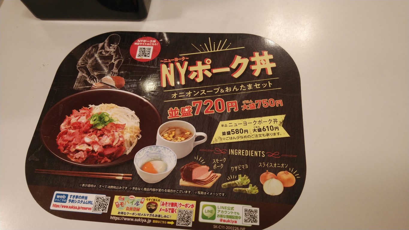 Sukiya menu 2