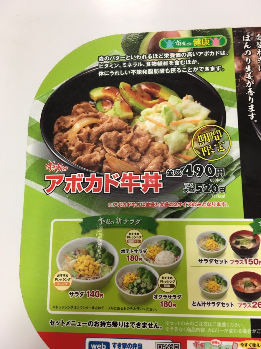 Sukiya menu 3