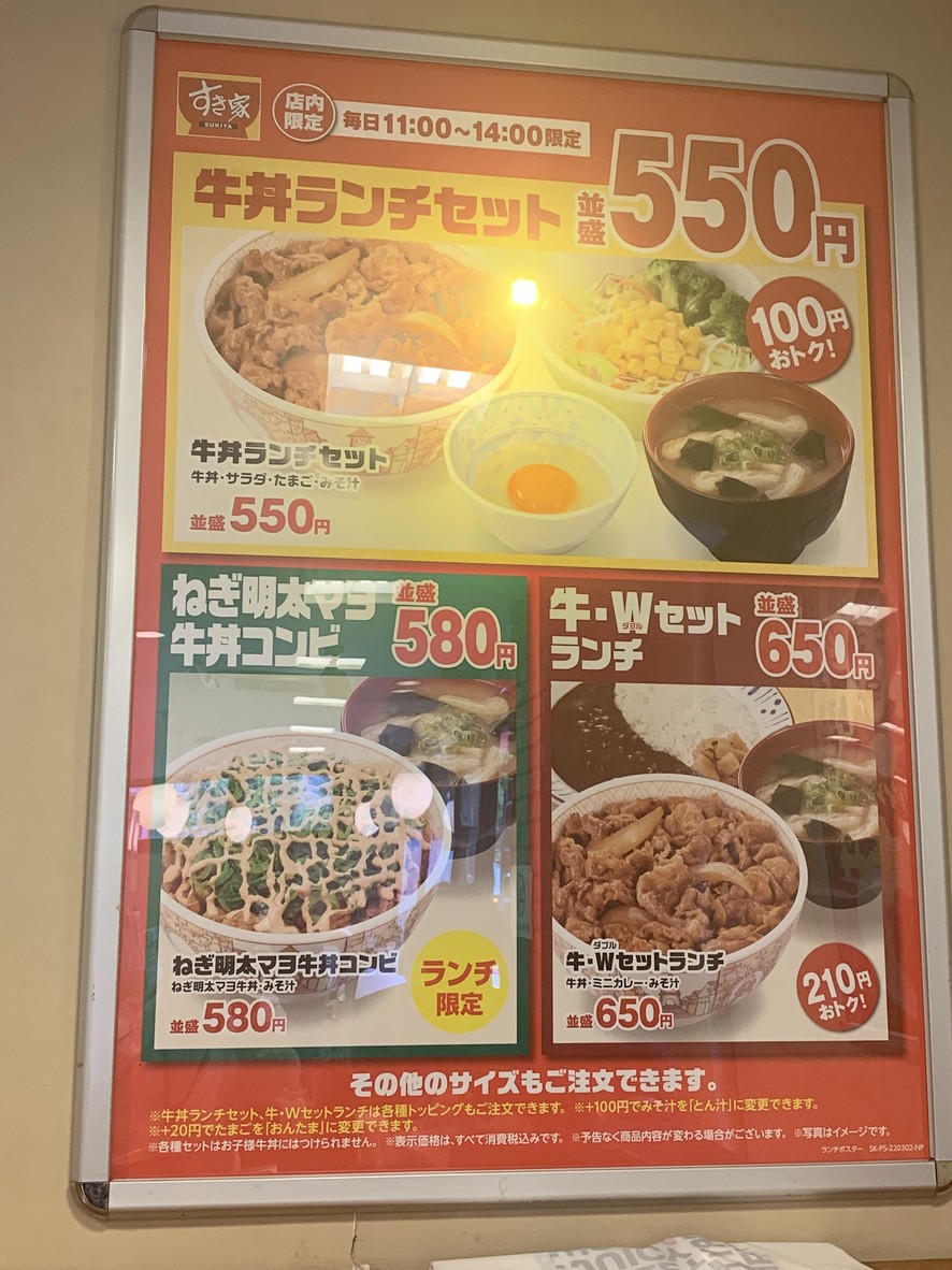Sukiya menu 4