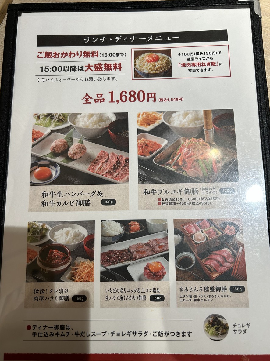 Wagyu Yakiniku & Kobe Beef Marukin Shokudou Shibuya Branch menu 1