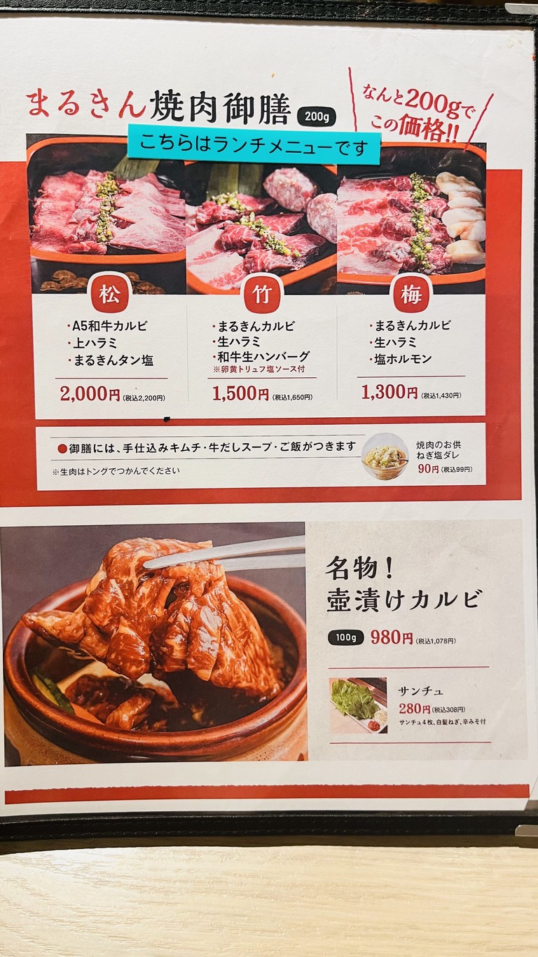 Wagyu Yakiniku & Kobe Beef Marukin Shokudou Shibuya Branch menu 6