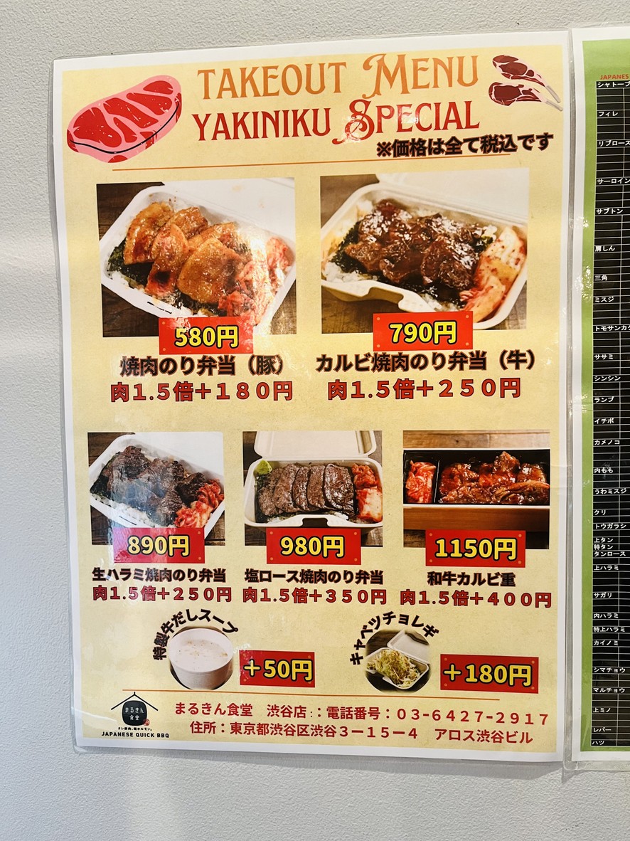 Wagyu Yakiniku & Kobe Beef Marukin Shokudou Shibuya Branch menu 10