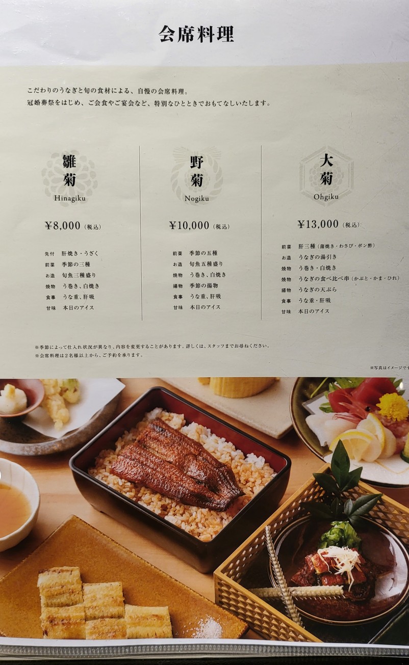 Unagi 4th Yondaime Kikugawa Tokyo Station Kurobei Yokocho Branch menu 1
