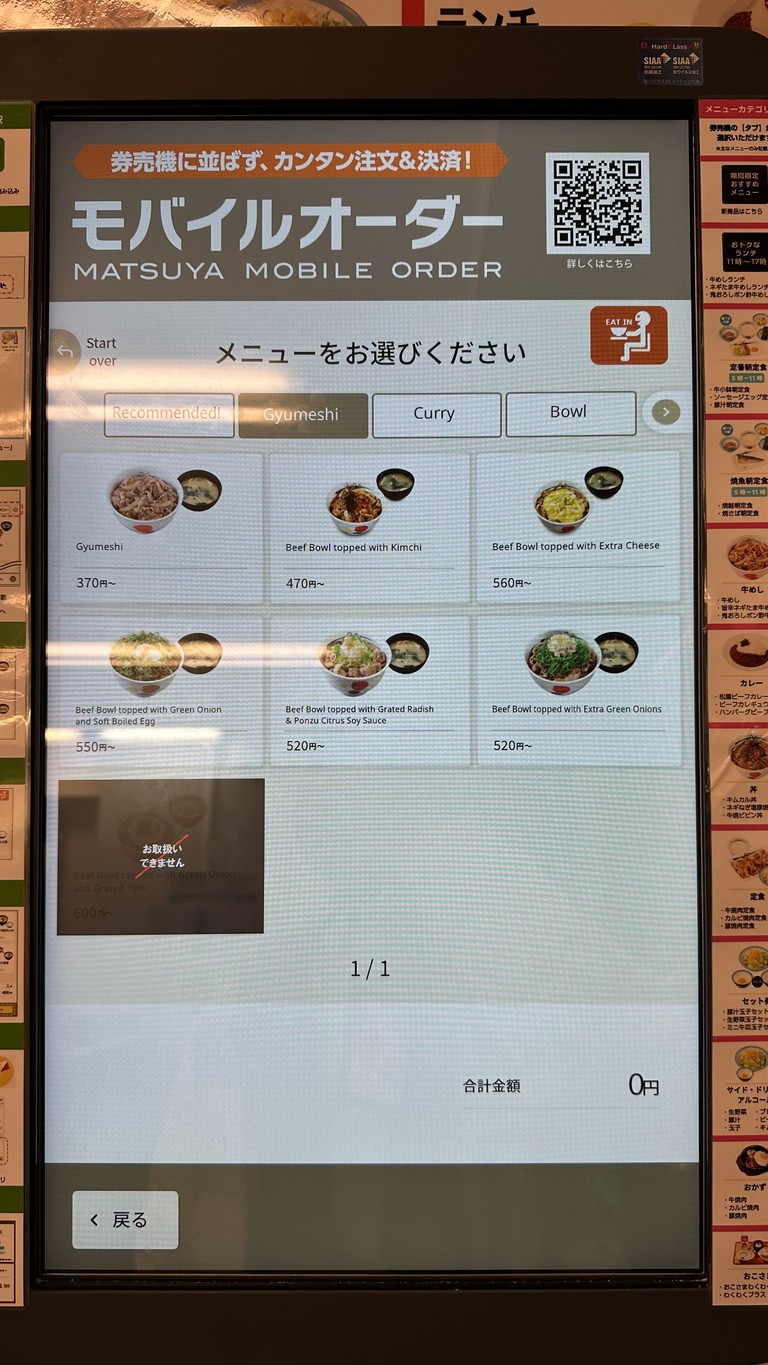 마츠야 바쿠로초 menu 1