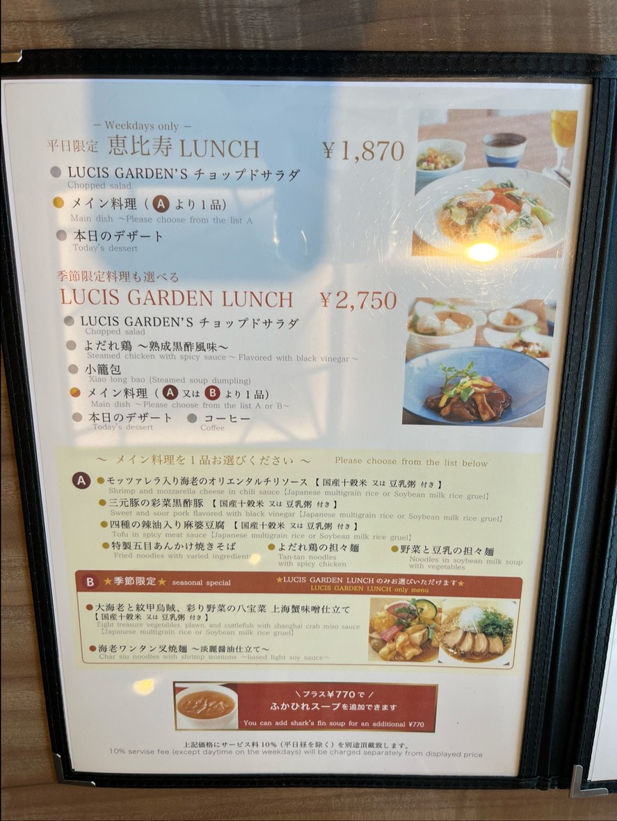 LUCIS GARDEN Ebisu (por - THOTENKO -) menu 1
