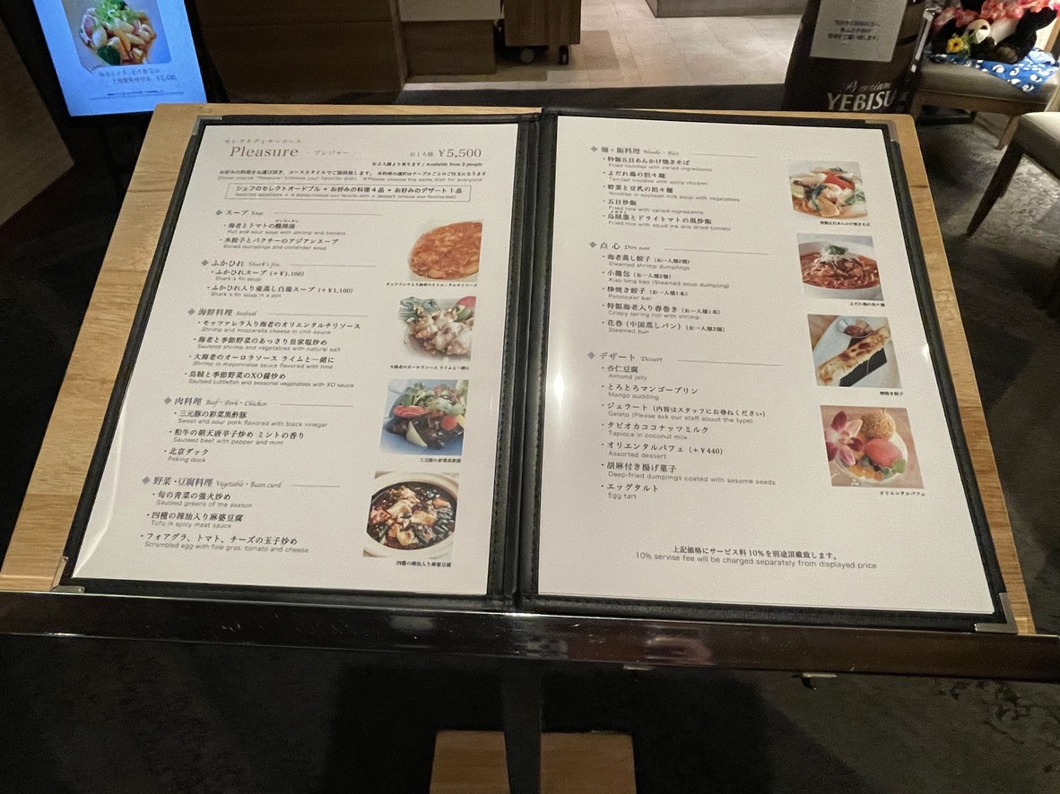 LUCIS GARDEN Ebisu (por - THOTENKO -) menu 2