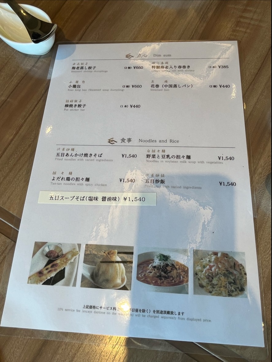 LUCIS GARDEN Ebisu (por - THOTENKO -) menu 3