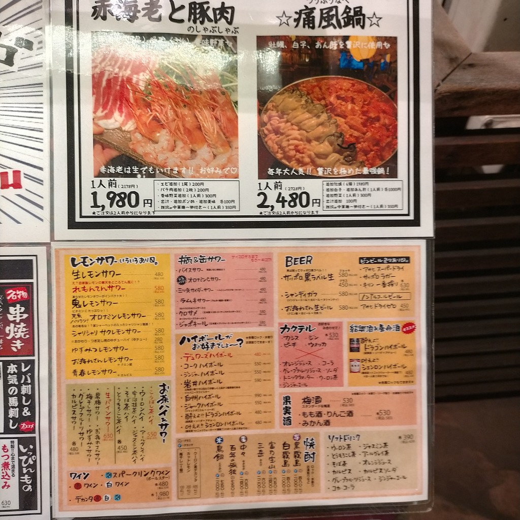 Charari Charari menu 1