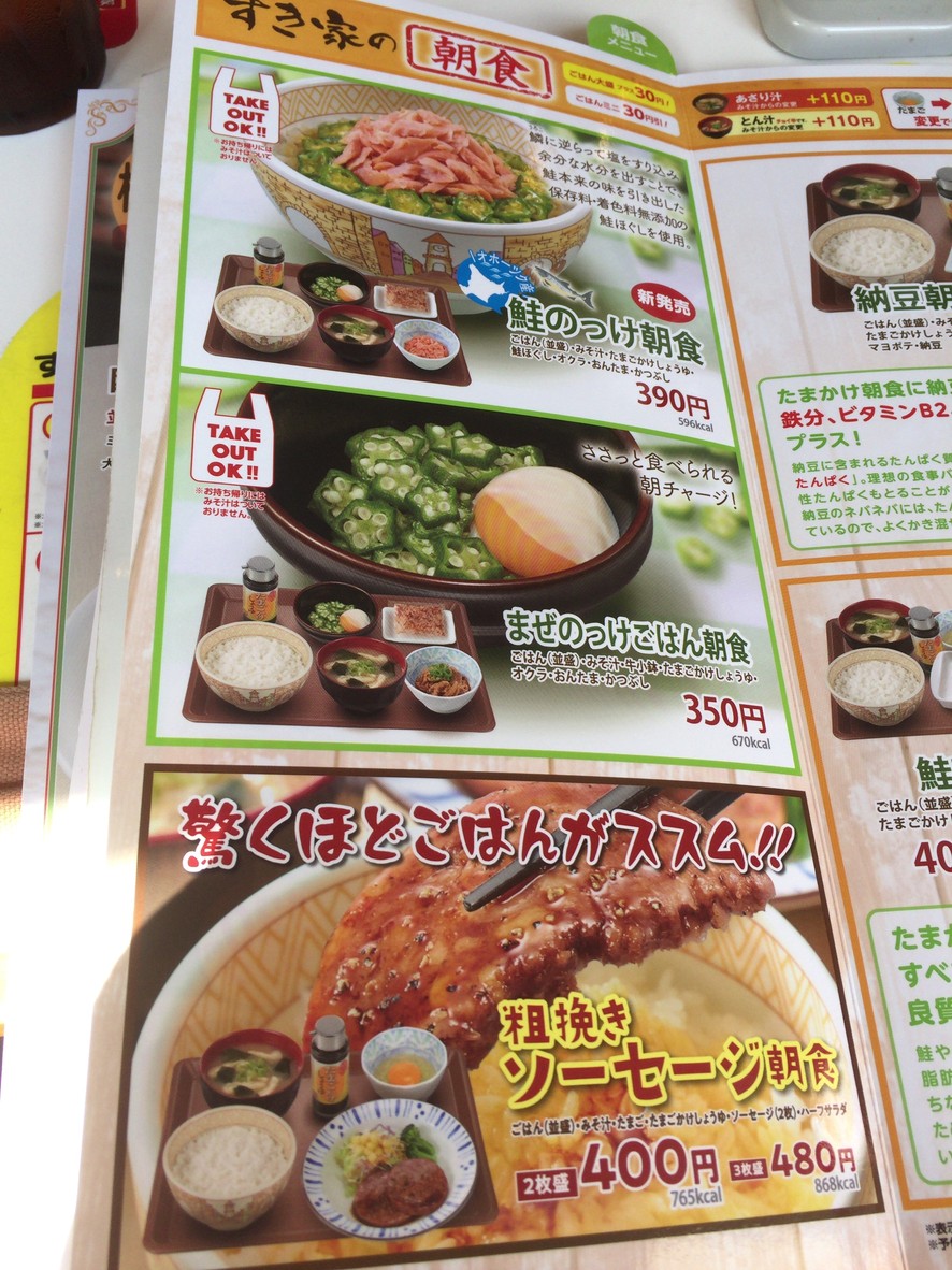 Sukiya menu 1