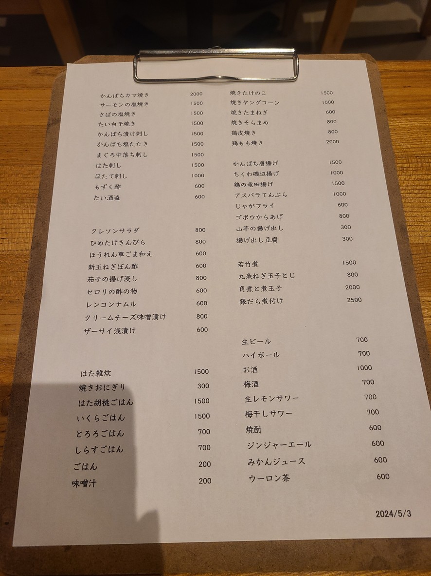 나루타케 menu 1