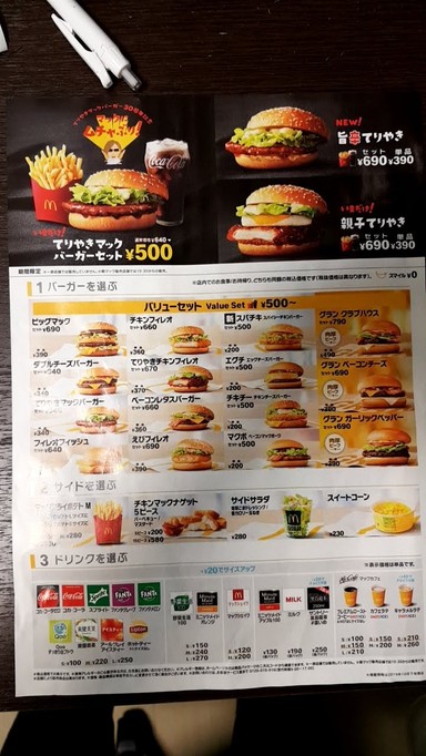McDonald's Nakano Central Park