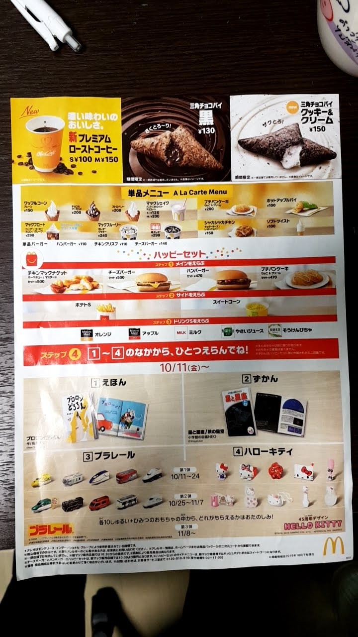 McDonald's Nakano Central Park menu 2