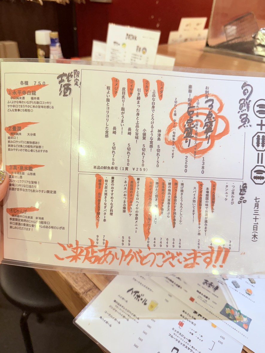 Sushi Sumibi (Sangenjaya store) menu 2
