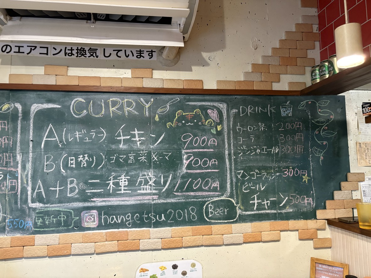 Spicy Curry Hangetsu Shinjuku menu 1