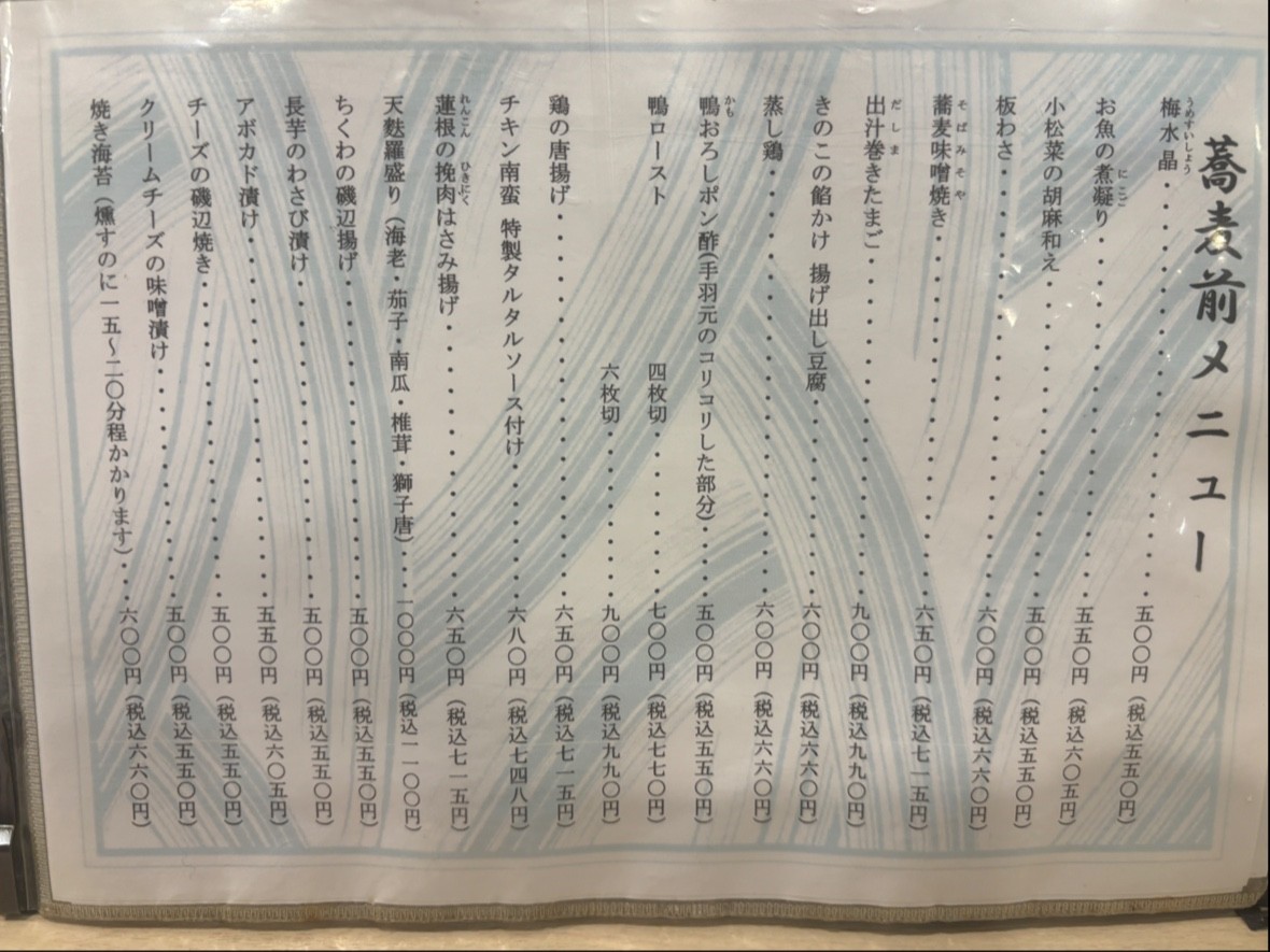 RaichoTeuchi Soba menu 2