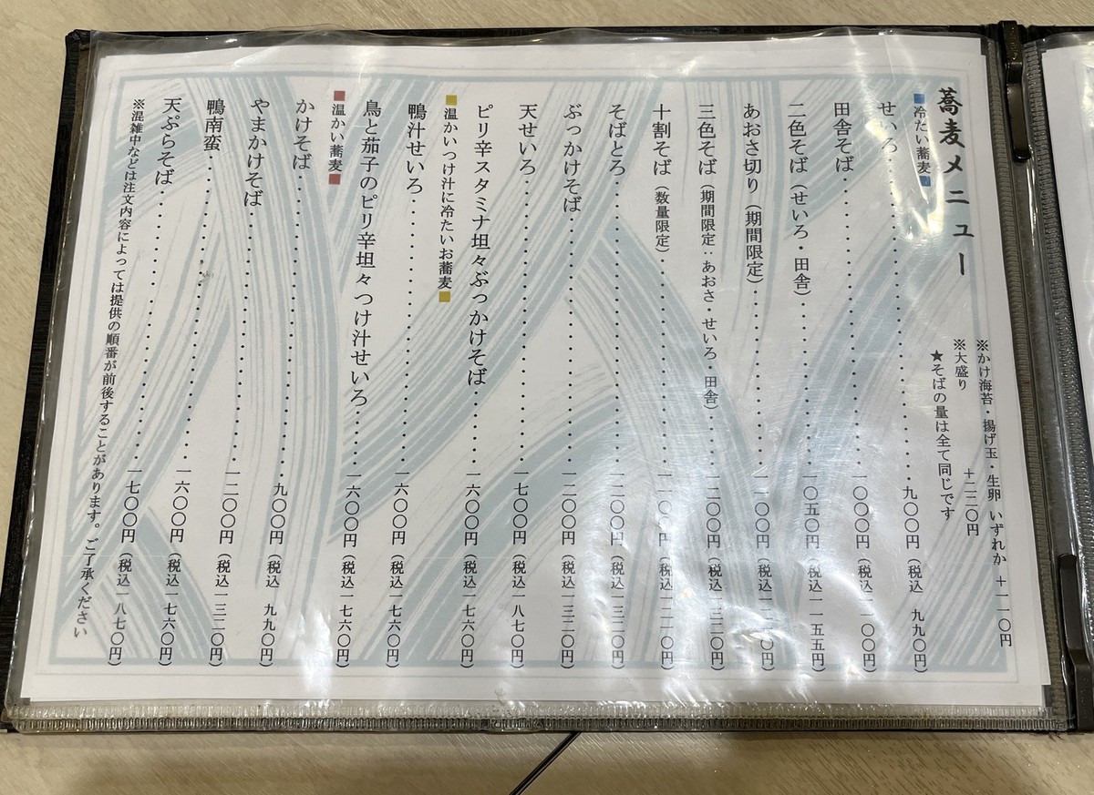 RaichoTeuchi Soba menu 3
