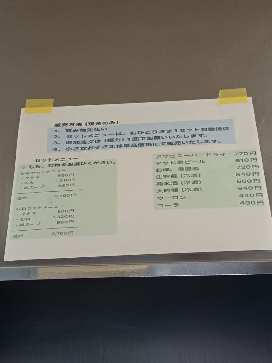 Ryogokubashi Edo Yanagi menu 1