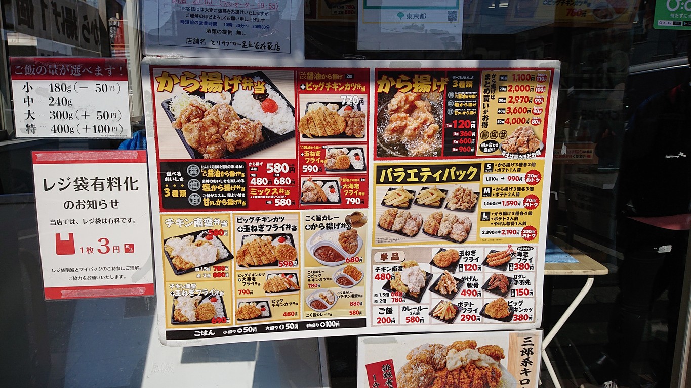Torisaburo Adachi Yazaike menu 1